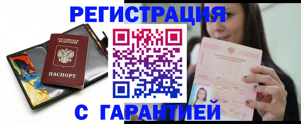 временная регистрация купить в Струнино