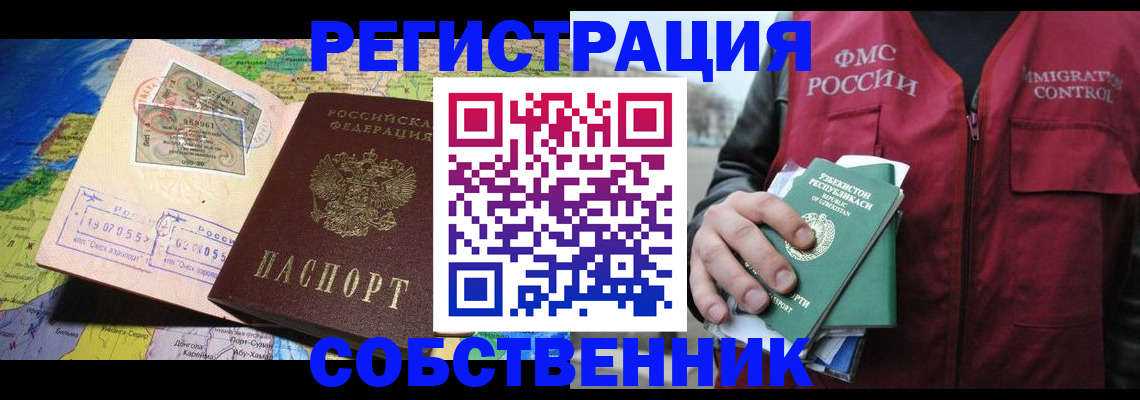 прописка для работы в Струнино