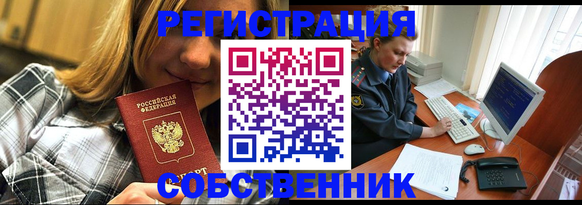 временная регистрация собственник в Струнино